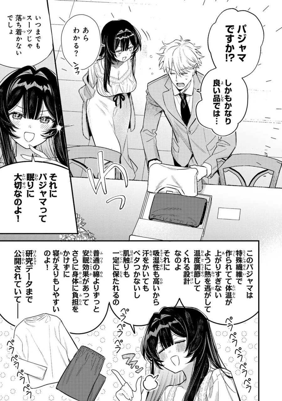 月の女王の寝かしつけ方 第3.1話 - Page 7