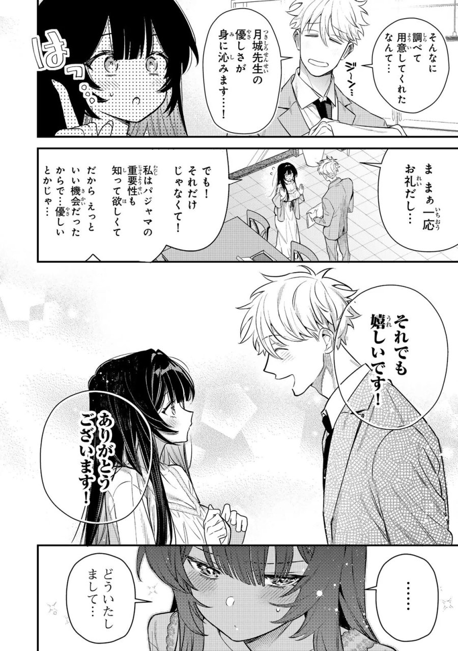 月の女王の寝かしつけ方 第3.1話 - Page 8