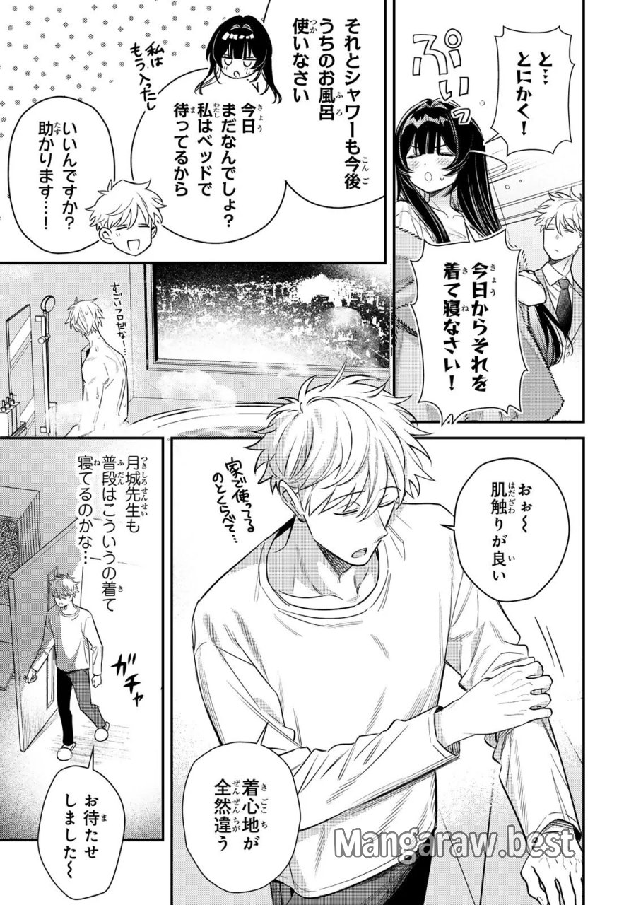 月の女王の寝かしつけ方 第3.1話 - Page 9