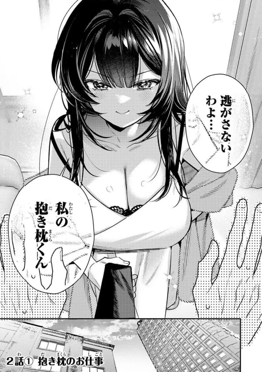 月の女王の寝かしつけ方 第2.1話 - Page 1