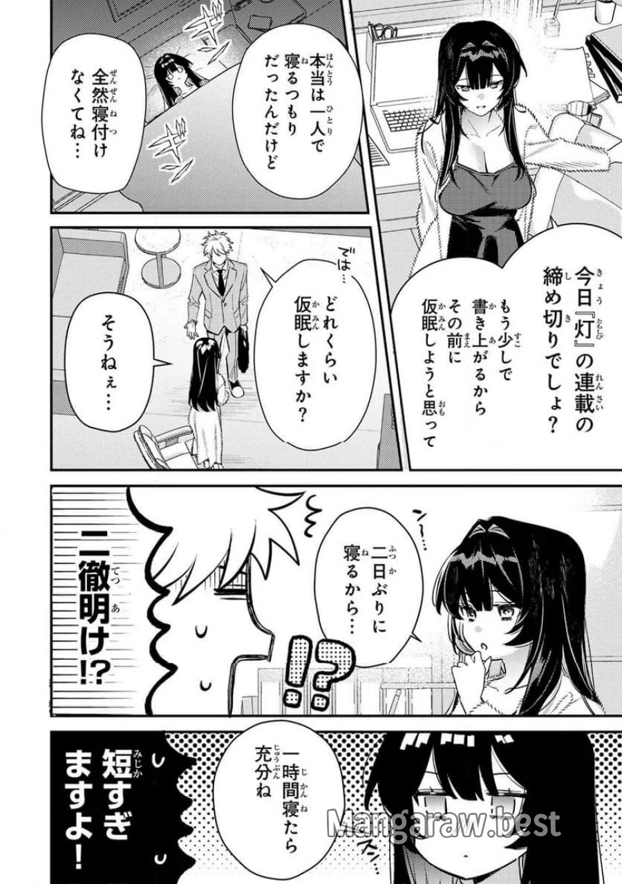 月の女王の寝かしつけ方 第2.1話 - Page 10