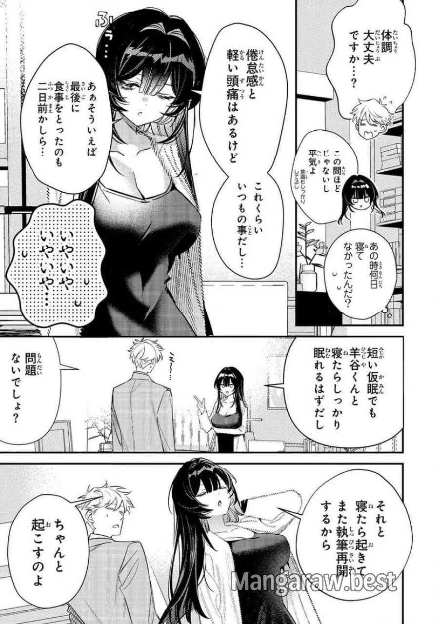 月の女王の寝かしつけ方 第2.1話 - Page 11