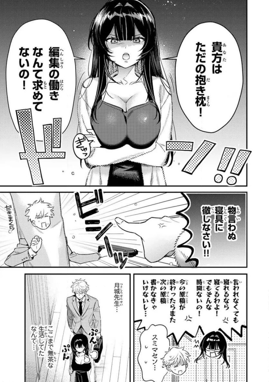 月の女王の寝かしつけ方 第2.1話 - Page 13