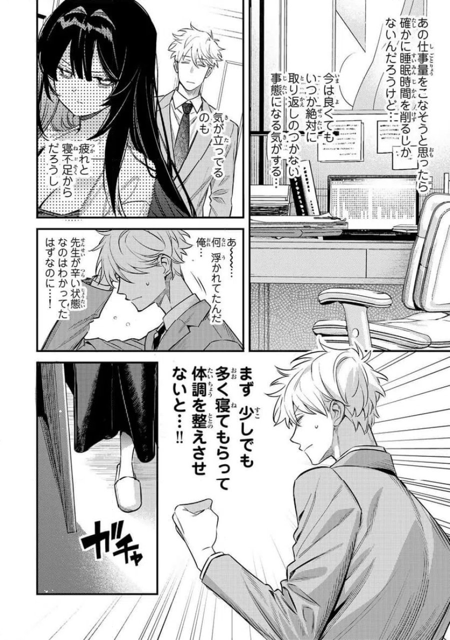 月の女王の寝かしつけ方 第2.1話 - Page 14