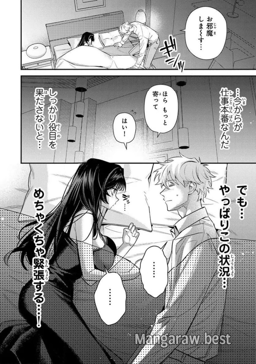 月の女王の寝かしつけ方 第2.1話 - Page 16