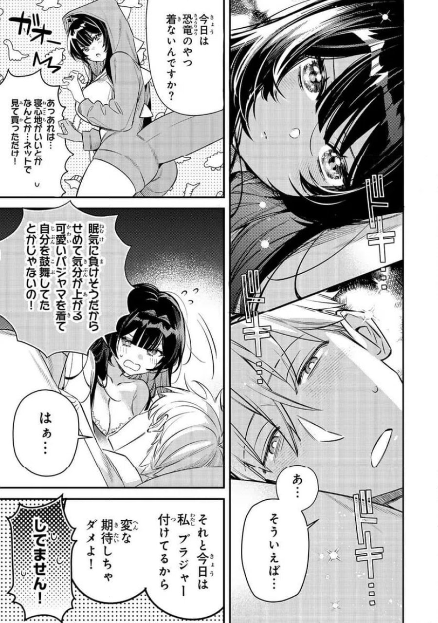 月の女王の寝かしつけ方 第2.1話 - Page 17