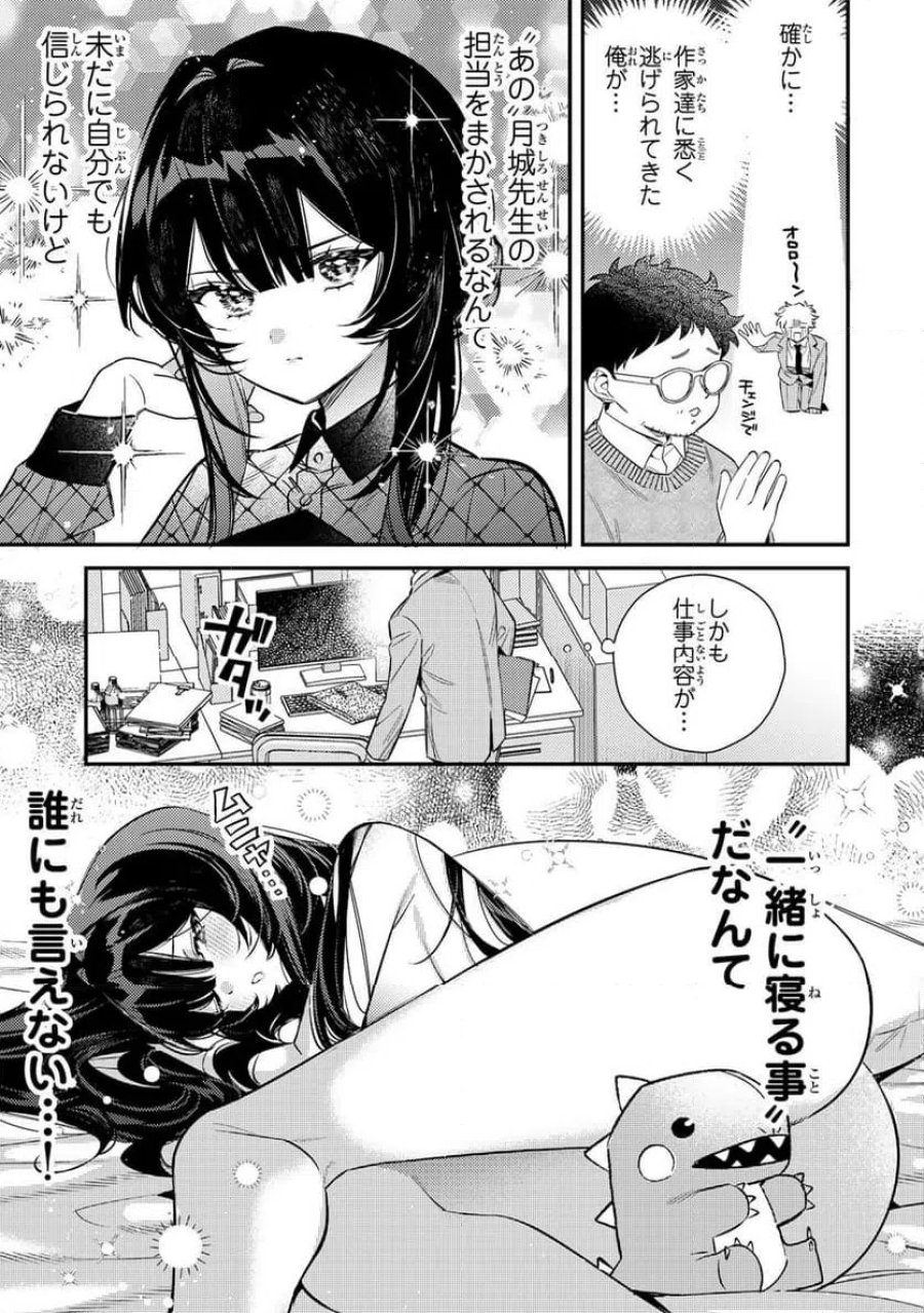 月の女王の寝かしつけ方 第2.1話 - Page 3