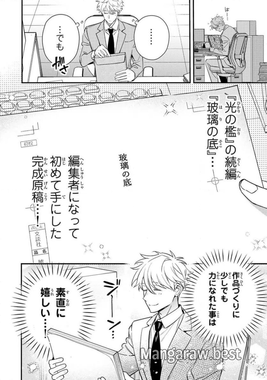 月の女王の寝かしつけ方 第2.1話 - Page 4