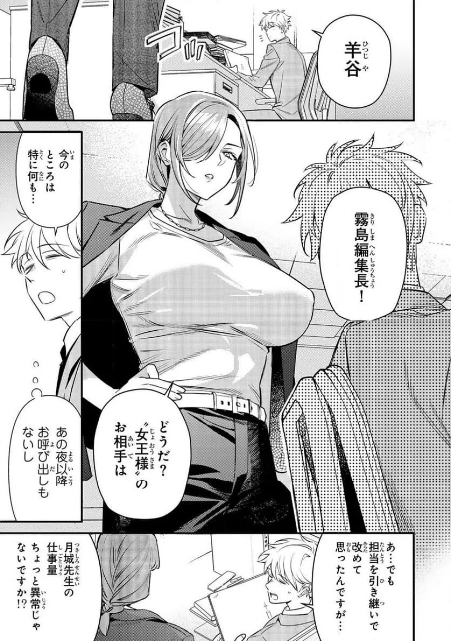 月の女王の寝かしつけ方 第2.1話 - Page 5