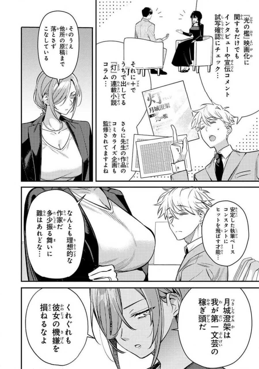 月の女王の寝かしつけ方 第2.1話 - Page 6