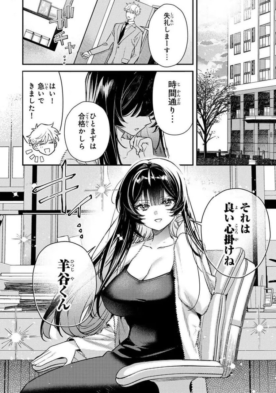 月の女王の寝かしつけ方 第2.1話 - Page 8