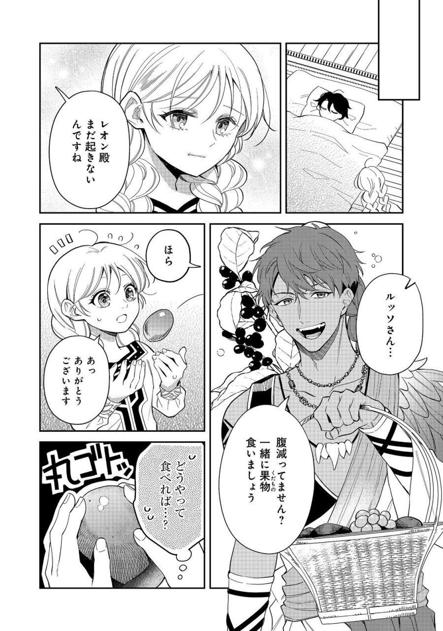 呪われ王女は魔法植物を研究したい～公爵様が婚約者!?私、呪いで幼女になっているのですが～@COMIC 第10.2話 - Page 1