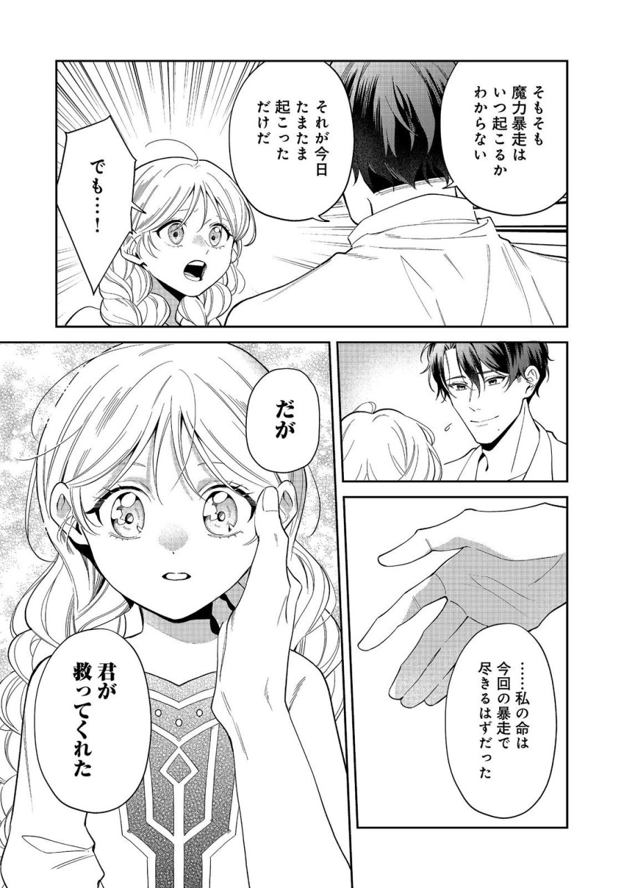 呪われ王女は魔法植物を研究したい～公爵様が婚約者!?私、呪いで幼女になっているのですが～@COMIC 第10.2話 - Page 10