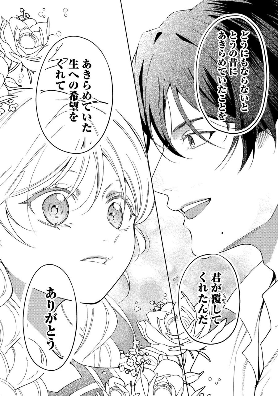 呪われ王女は魔法植物を研究したい～公爵様が婚約者!?私、呪いで幼女になっているのですが～@COMIC 第10.2話 - Page 11