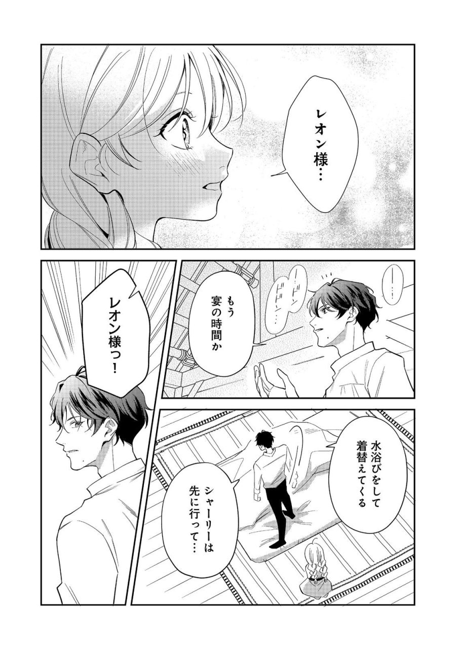 呪われ王女は魔法植物を研究したい～公爵様が婚約者!?私、呪いで幼女になっているのですが～@COMIC 第10.2話 - Page 12
