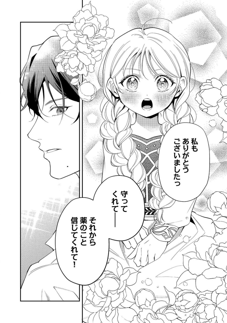 呪われ王女は魔法植物を研究したい～公爵様が婚約者!?私、呪いで幼女になっているのですが～@COMIC 第10.2話 - Page 13