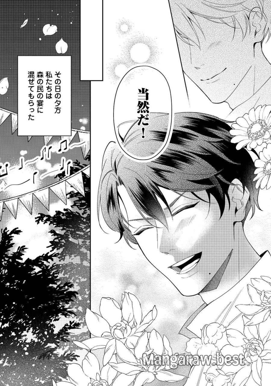 呪われ王女は魔法植物を研究したい～公爵様が婚約者!?私、呪いで幼女になっているのですが～@COMIC 第10.2話 - Page 14