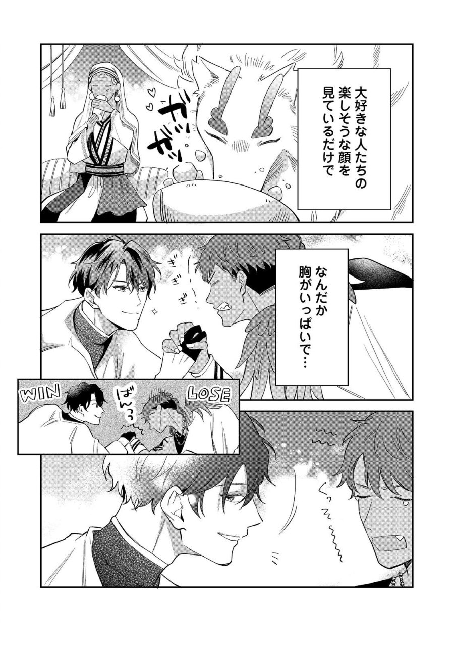 呪われ王女は魔法植物を研究したい～公爵様が婚約者!?私、呪いで幼女になっているのですが～@COMIC 第10.2話 - Page 15
