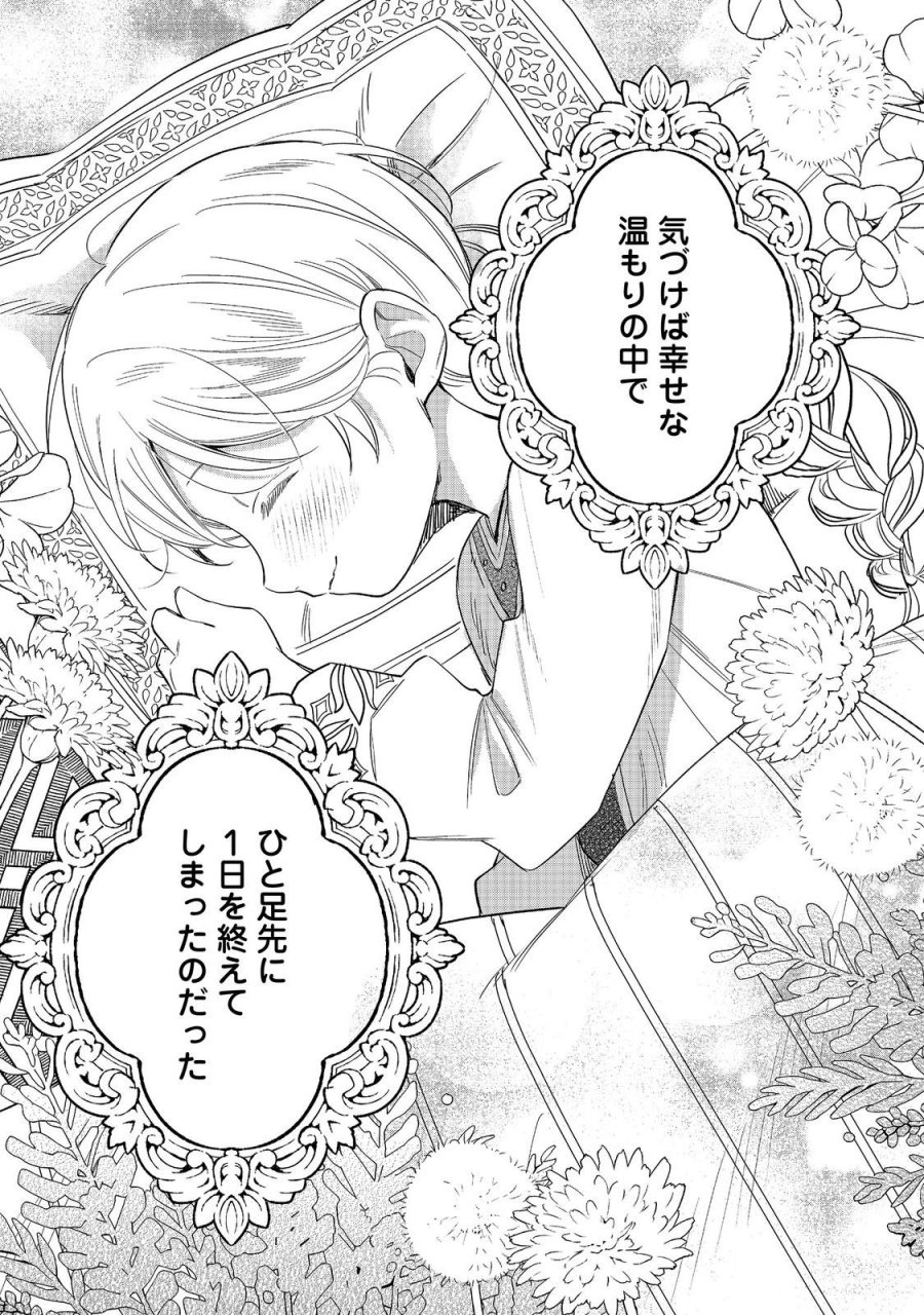呪われ王女は魔法植物を研究したい～公爵様が婚約者!?私、呪いで幼女になっているのですが～@COMIC 第10.2話 - Page 16