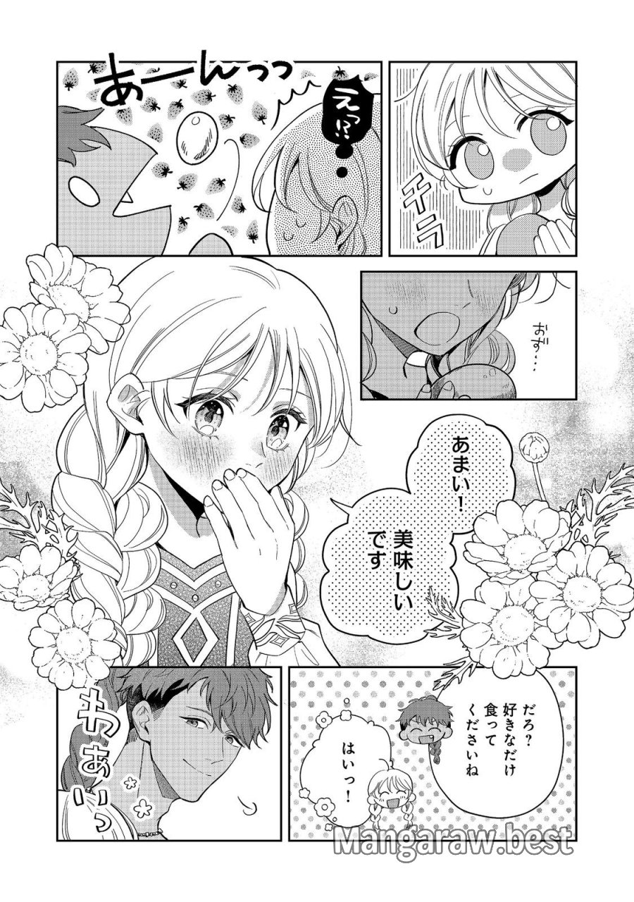 呪われ王女は魔法植物を研究したい～公爵様が婚約者!?私、呪いで幼女になっているのですが～@COMIC 第10.2話 - Page 2