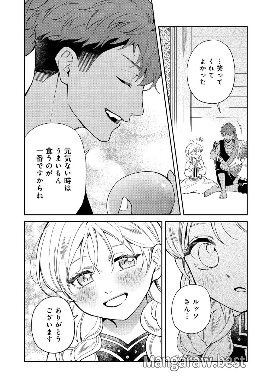 呪われ王女は魔法植物を研究したい～公爵様が婚約者!?私、呪いで幼女になっているのですが～@COMIC 第10.2話 - Page 3