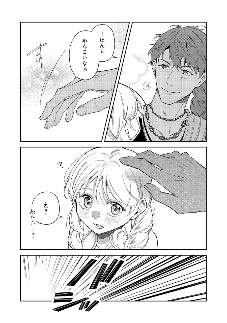 呪われ王女は魔法植物を研究したい～公爵様が婚約者!?私、呪いで幼女になっているのですが～@COMIC 第10.2話 - Page 4