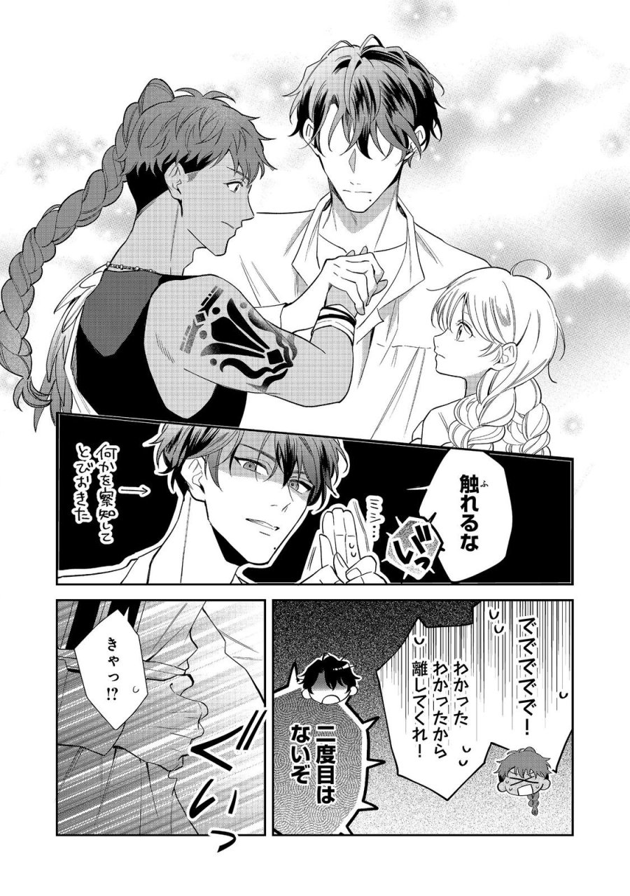 呪われ王女は魔法植物を研究したい～公爵様が婚約者!?私、呪いで幼女になっているのですが～@COMIC 第10.2話 - Page 5