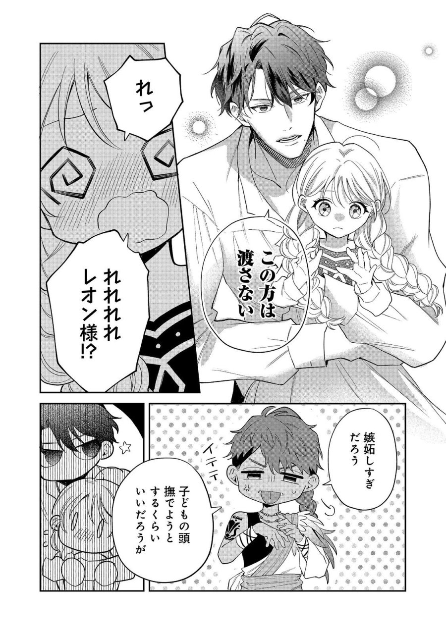 呪われ王女は魔法植物を研究したい～公爵様が婚約者!?私、呪いで幼女になっているのですが～@COMIC 第10.2話 - Page 6