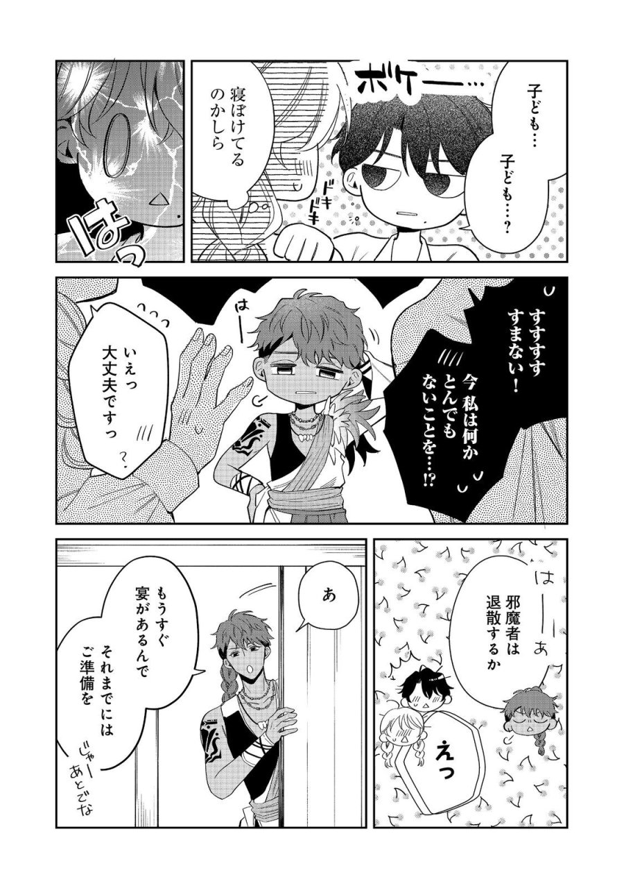 呪われ王女は魔法植物を研究したい～公爵様が婚約者!?私、呪いで幼女になっているのですが～@COMIC 第10.2話 - Page 7
