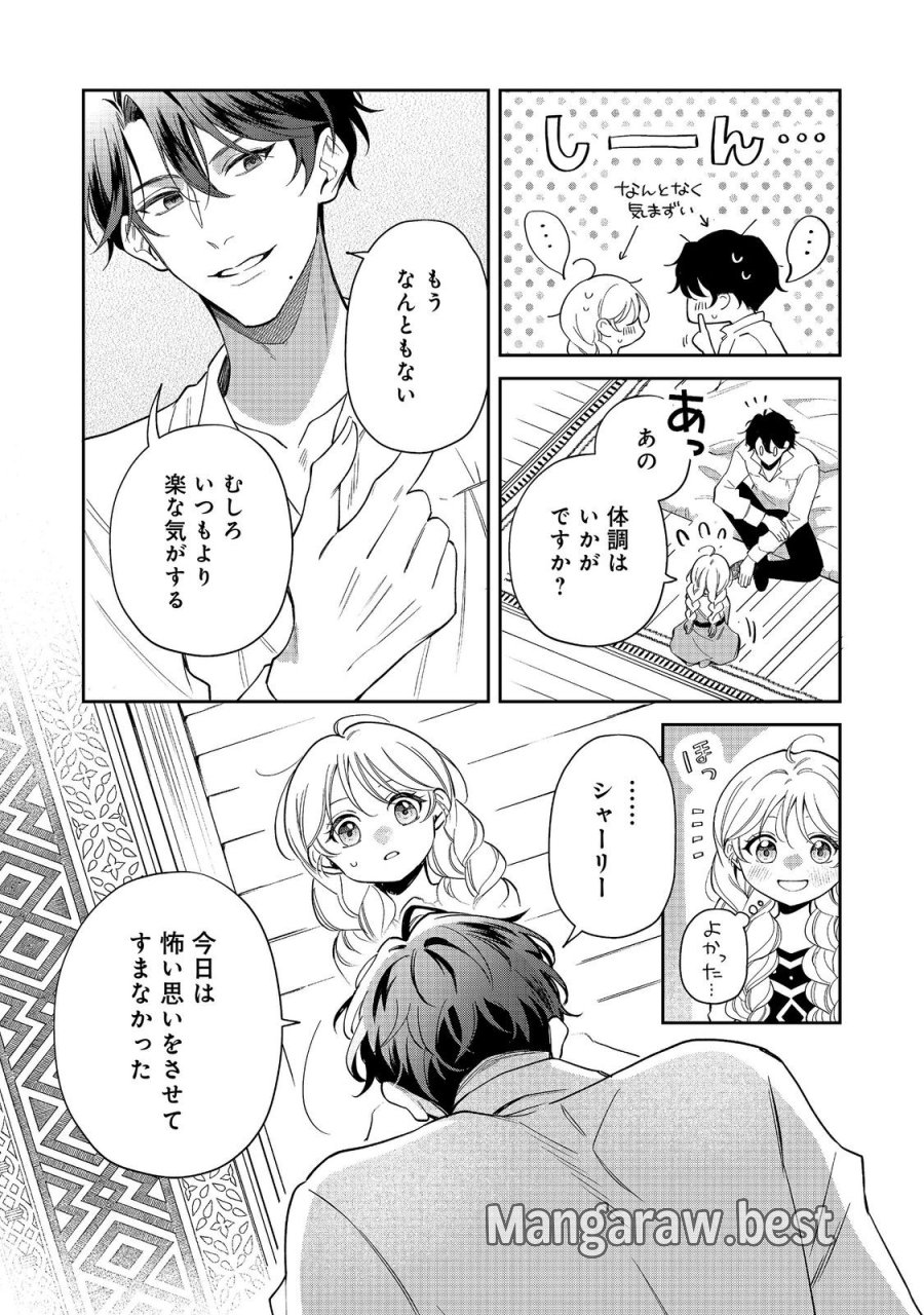 呪われ王女は魔法植物を研究したい～公爵様が婚約者!?私、呪いで幼女になっているのですが～@COMIC 第10.2話 - Page 8