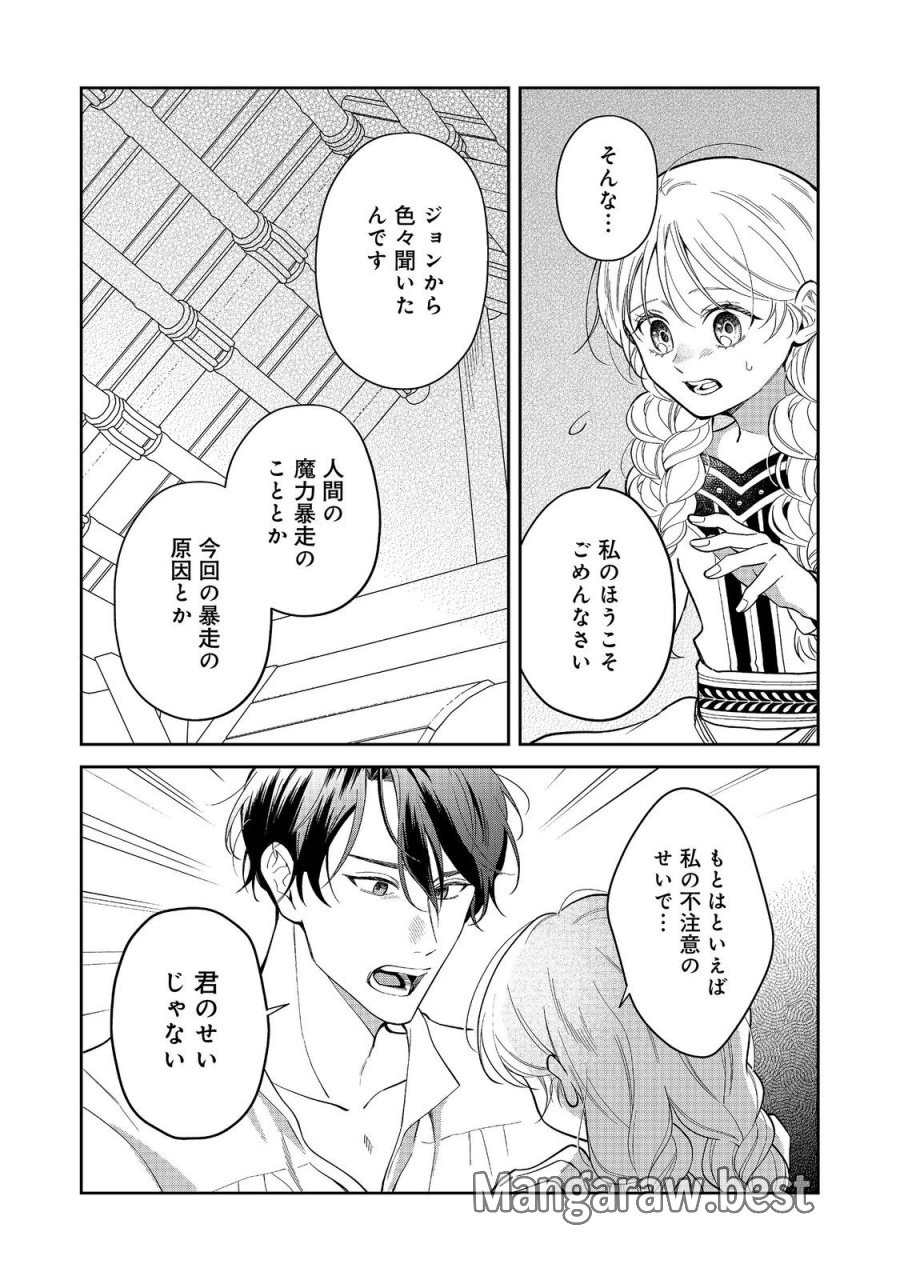 呪われ王女は魔法植物を研究したい～公爵様が婚約者!?私、呪いで幼女になっているのですが～@COMIC 第10.2話 - Page 9