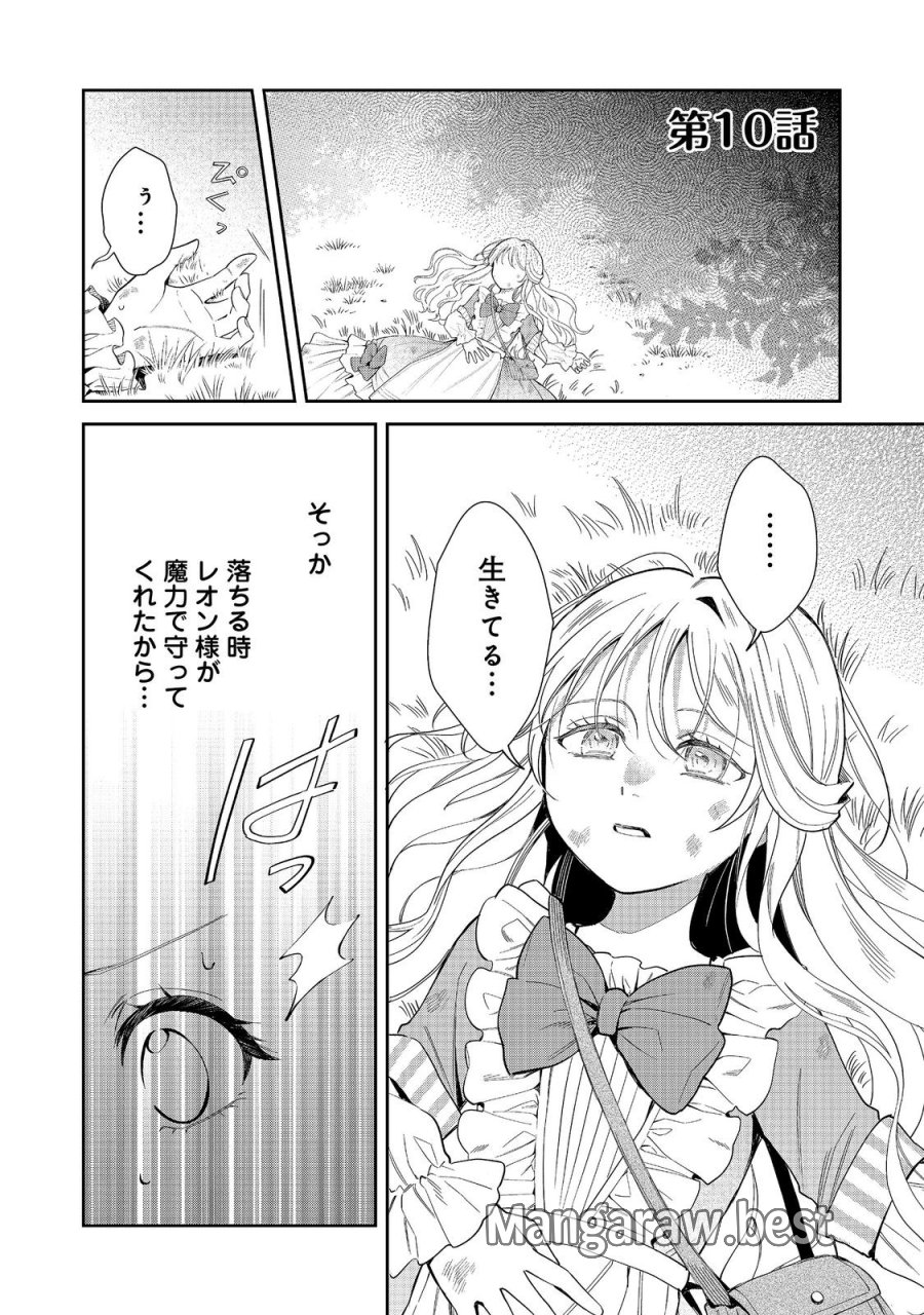 呪われ王女は魔法植物を研究したい～公爵様が婚約者!?私、呪いで幼女になっているのですが～@COMIC 第10.1話 - Trang 1