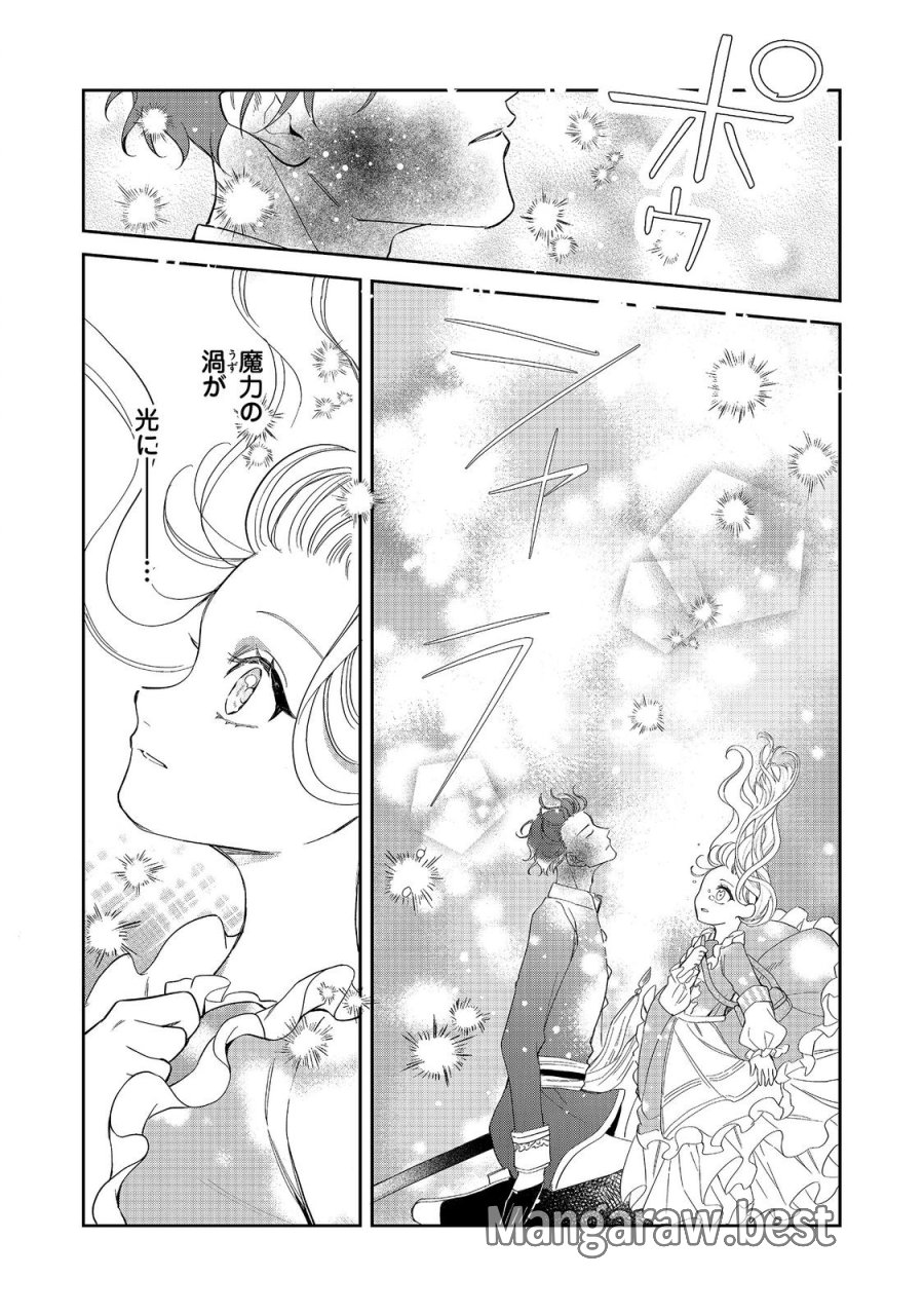 呪われ王女は魔法植物を研究したい～公爵様が婚約者!?私、呪いで幼女になっているのですが～@COMIC 第10.1話 - Trang 10