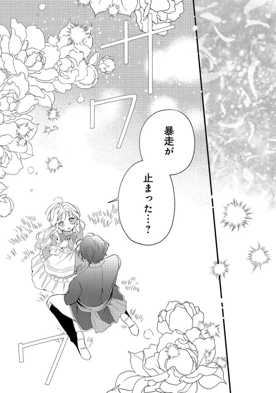 呪われ王女は魔法植物を研究したい～公爵様が婚約者!?私、呪いで幼女になっているのですが～@COMIC 第10.1話 - Trang 11