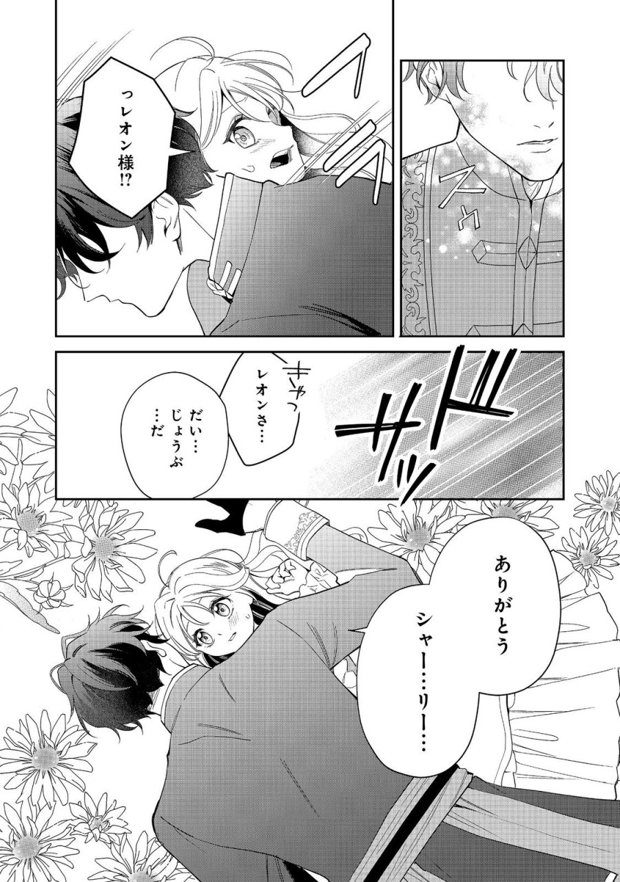 呪われ王女は魔法植物を研究したい～公爵様が婚約者!?私、呪いで幼女になっているのですが～@COMIC 第10.1話 - Trang 12