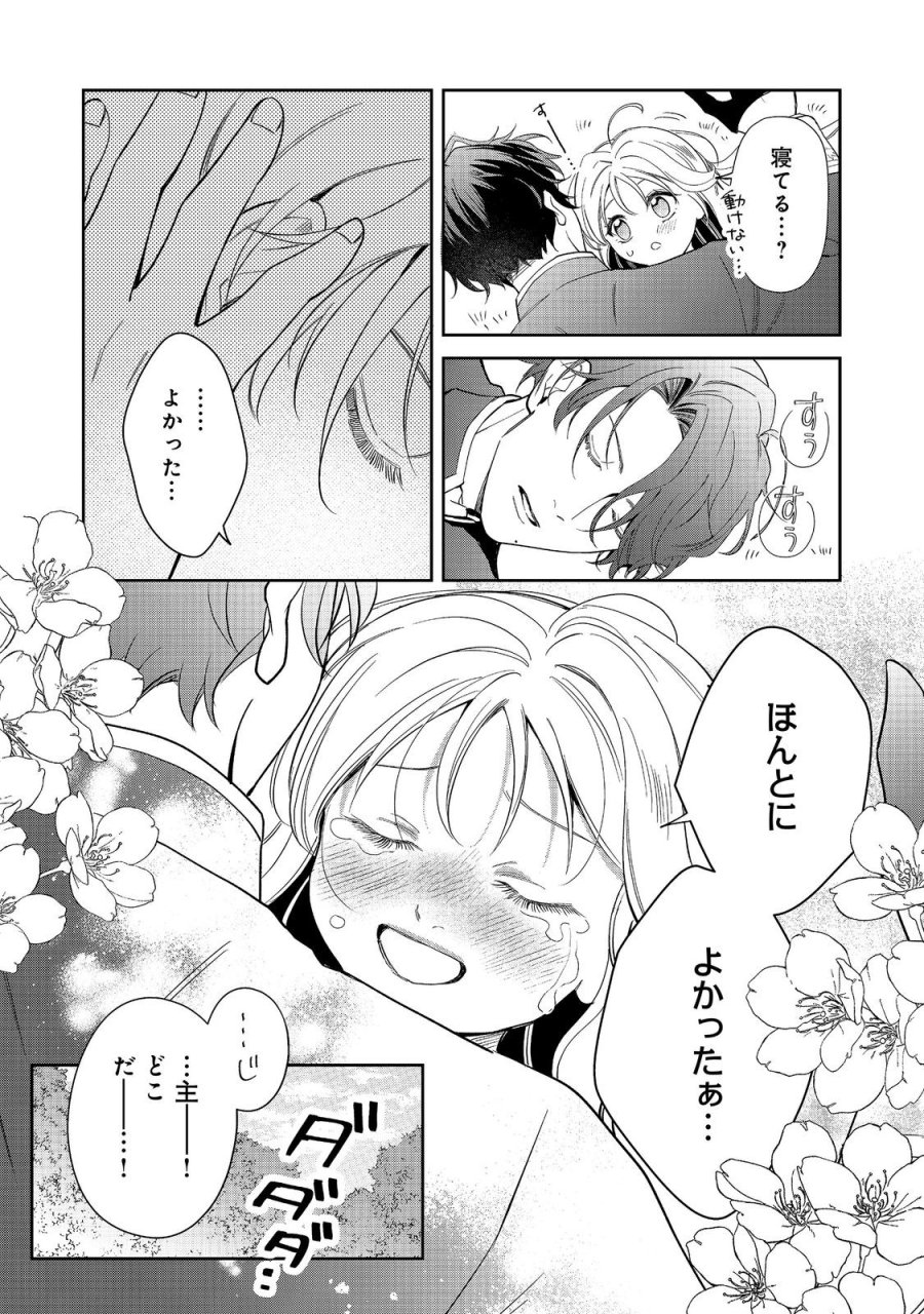 呪われ王女は魔法植物を研究したい～公爵様が婚約者!?私、呪いで幼女になっているのですが～@COMIC 第10.1話 - Trang 13