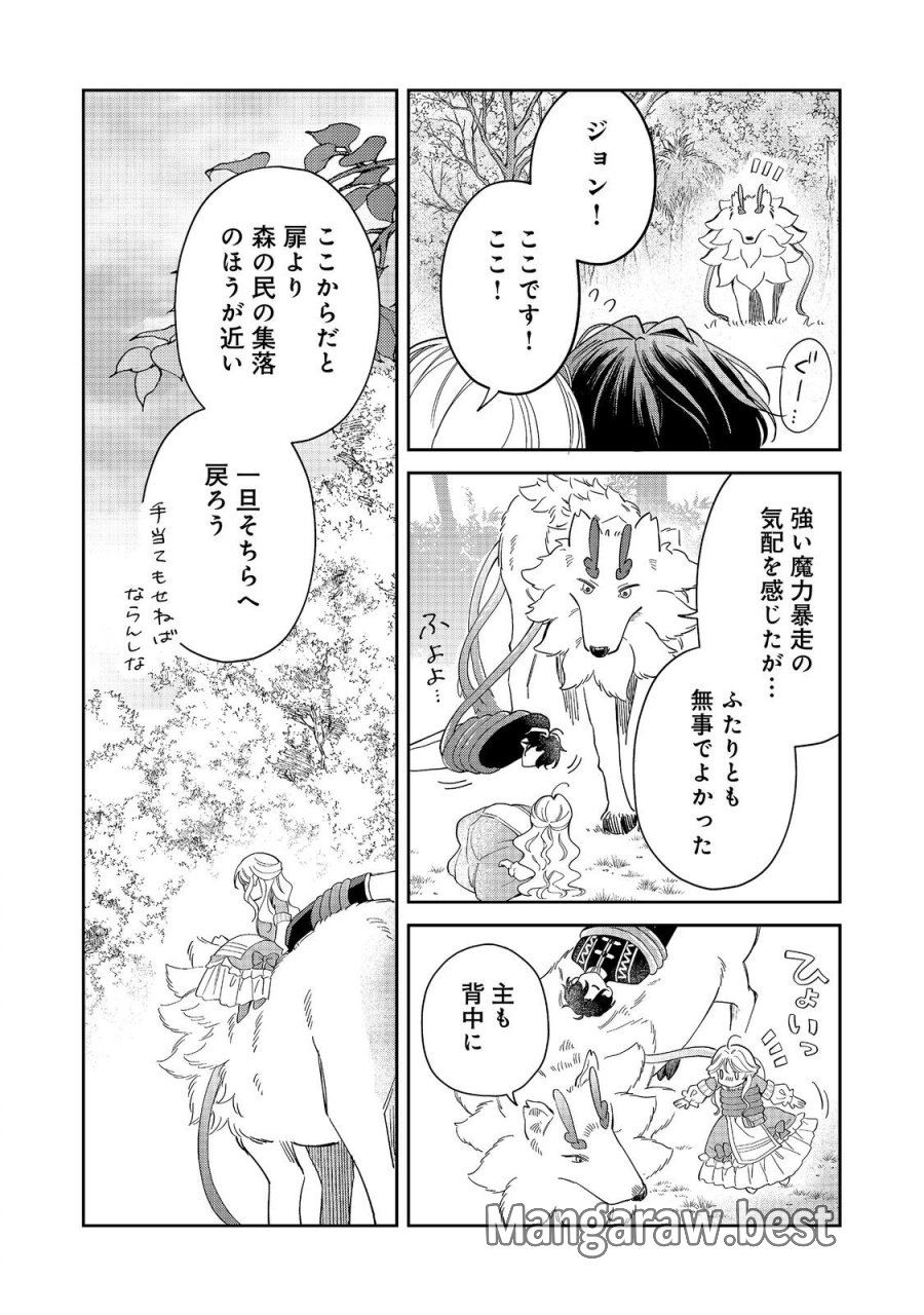 呪われ王女は魔法植物を研究したい～公爵様が婚約者!?私、呪いで幼女になっているのですが～@COMIC 第10.1話 - Trang 14