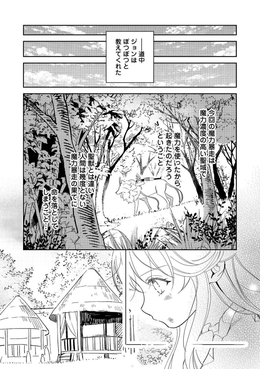 呪われ王女は魔法植物を研究したい～公爵様が婚約者!?私、呪いで幼女になっているのですが～@COMIC 第10.1話 - Trang 15