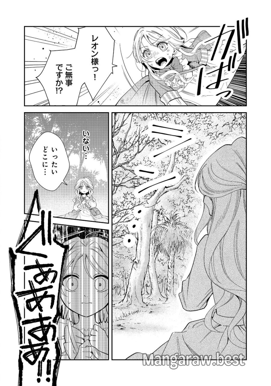 呪われ王女は魔法植物を研究したい～公爵様が婚約者!?私、呪いで幼女になっているのですが～@COMIC 第10.1話 - Trang 2