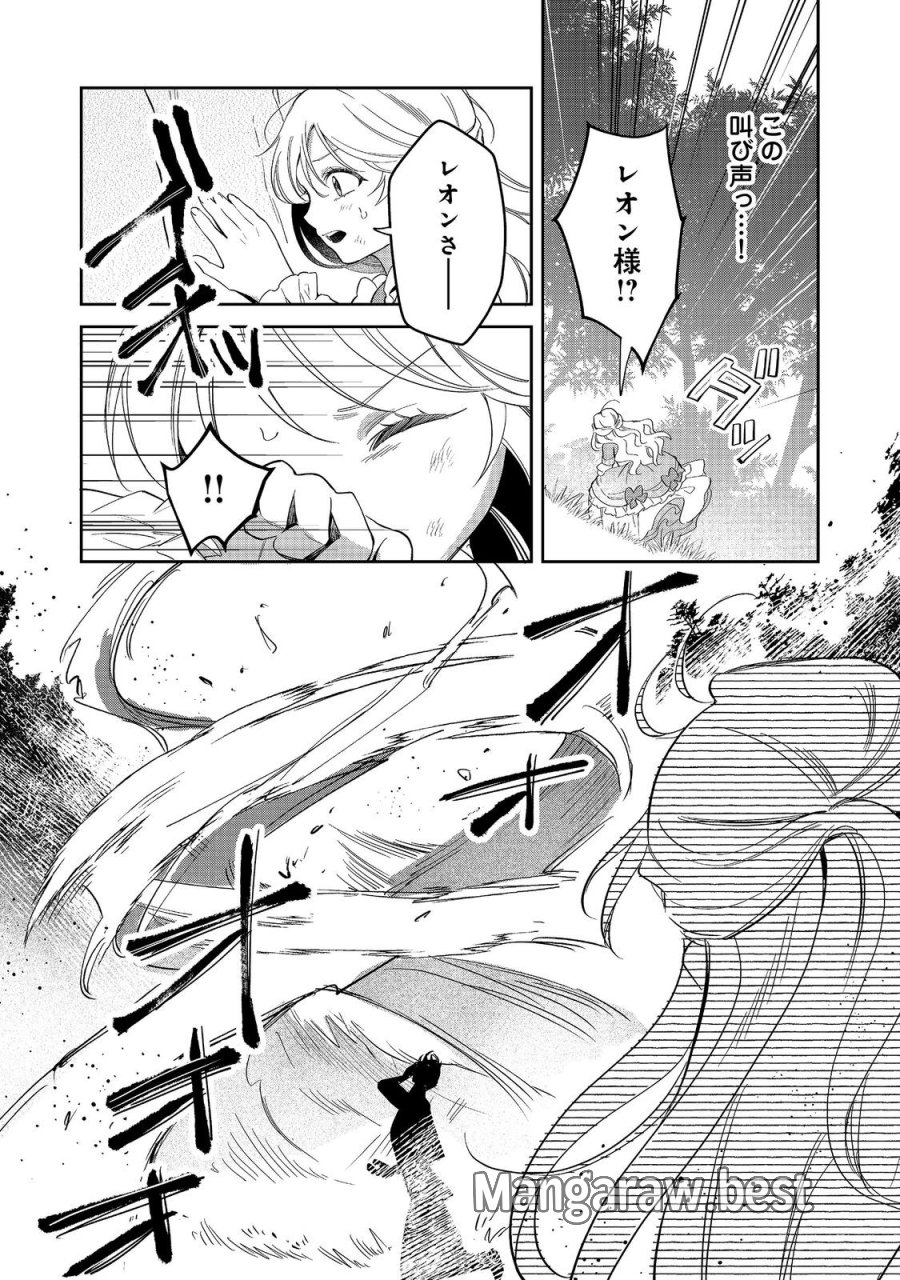 呪われ王女は魔法植物を研究したい～公爵様が婚約者!?私、呪いで幼女になっているのですが～@COMIC 第10.1話 - Trang 3