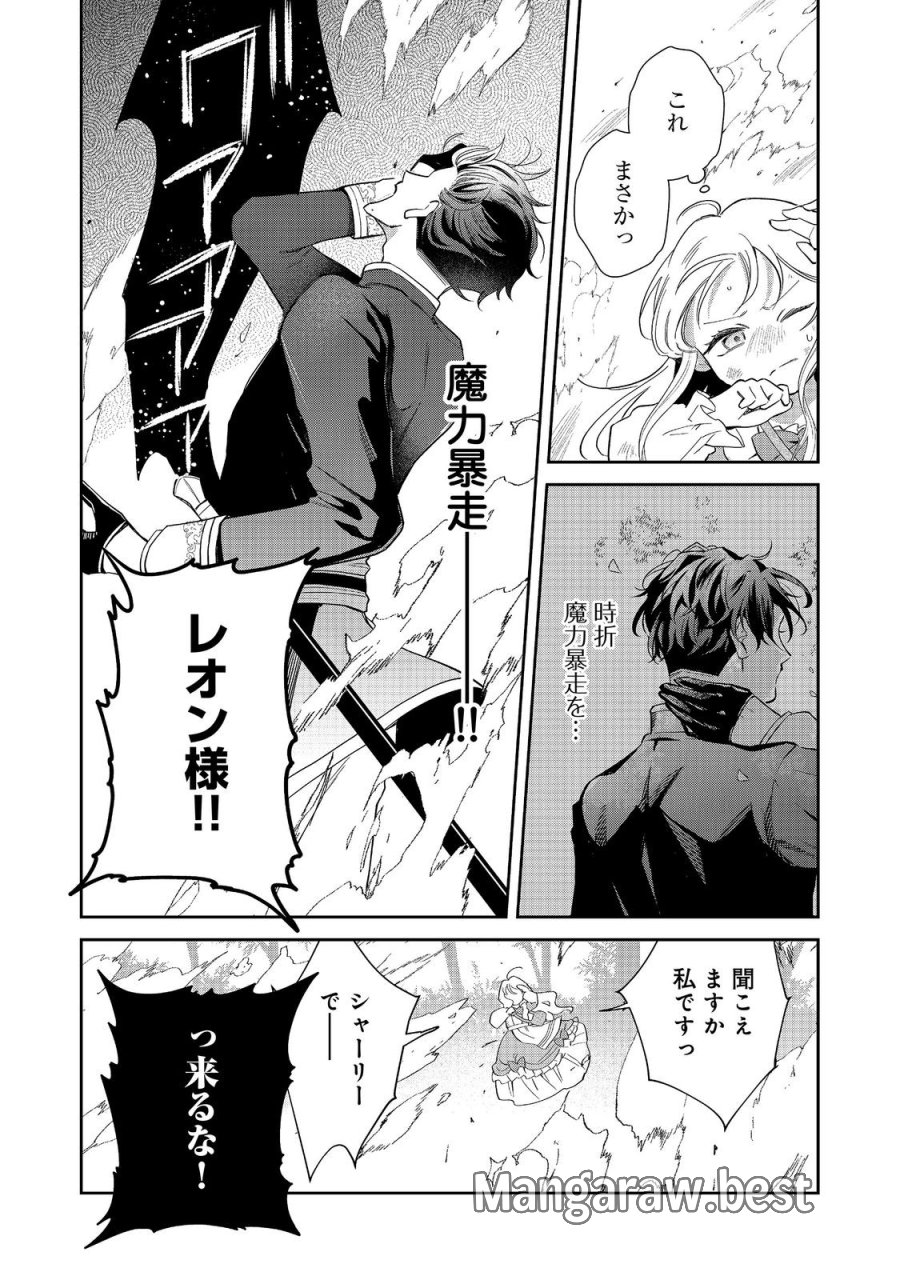 呪われ王女は魔法植物を研究したい～公爵様が婚約者!?私、呪いで幼女になっているのですが～@COMIC 第10.1話 - Trang 4