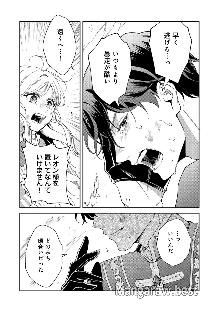 呪われ王女は魔法植物を研究したい～公爵様が婚約者!?私、呪いで幼女になっているのですが～@COMIC 第10.1話 - Trang 5