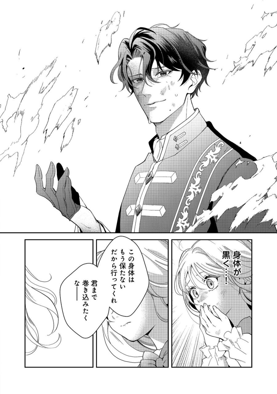 呪われ王女は魔法植物を研究したい～公爵様が婚約者!?私、呪いで幼女になっているのですが～@COMIC 第10.1話 - Trang 6