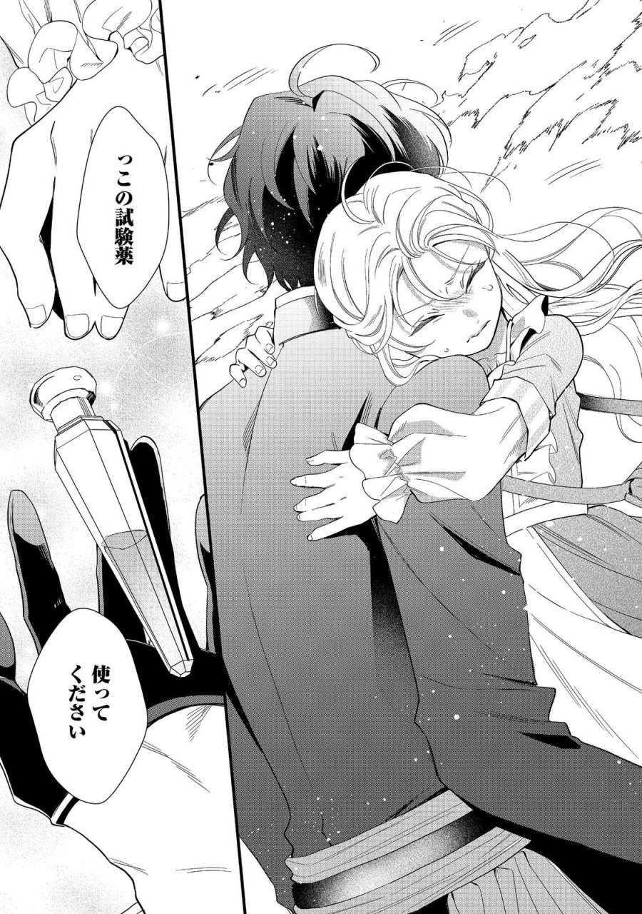呪われ王女は魔法植物を研究したい～公爵様が婚約者!?私、呪いで幼女になっているのですが～@COMIC 第10.1話 - Trang 7