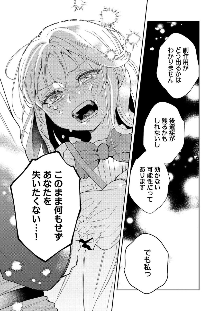 呪われ王女は魔法植物を研究したい～公爵様が婚約者!?私、呪いで幼女になっているのですが～@COMIC 第10.1話 - Trang 8