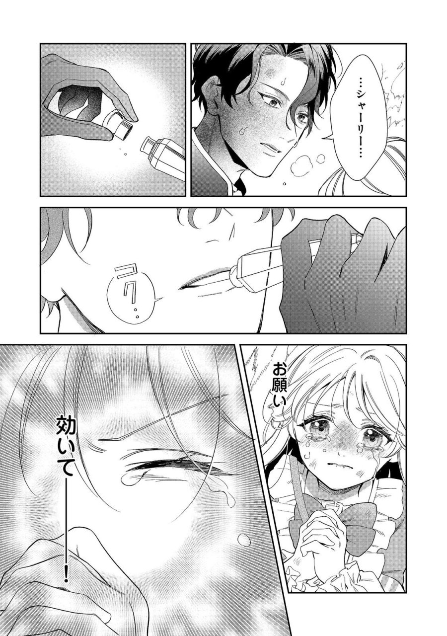 呪われ王女は魔法植物を研究したい～公爵様が婚約者!?私、呪いで幼女になっているのですが～@COMIC 第10.1話 - Trang 9