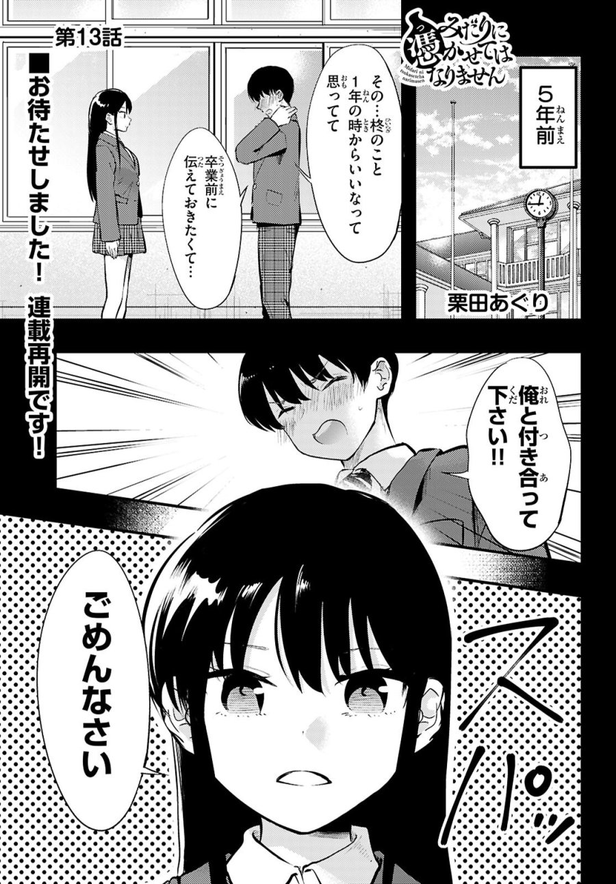 みだりに憑かせてはなりません 第13話 - Page 1