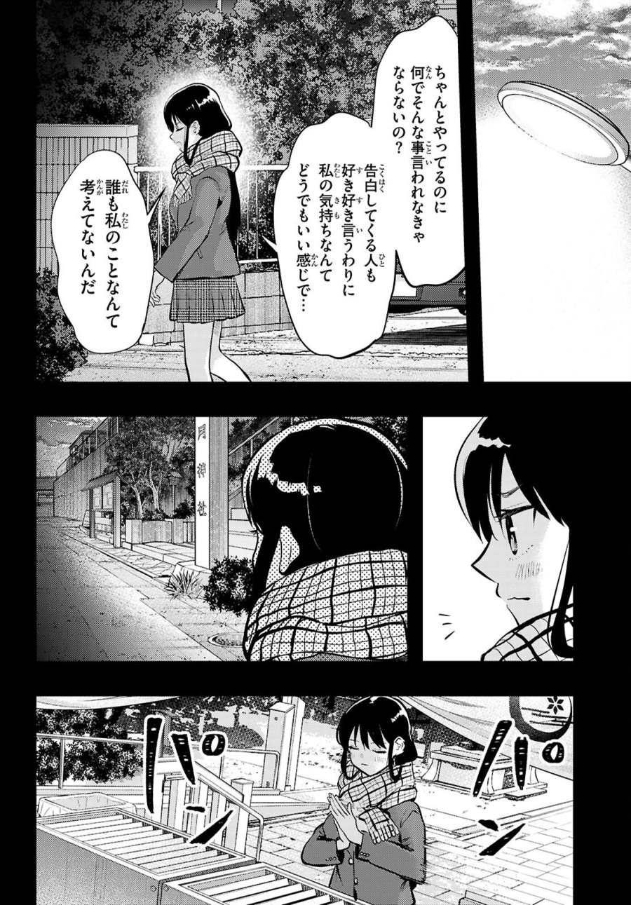 みだりに憑かせてはなりません 第13話 - Page 10