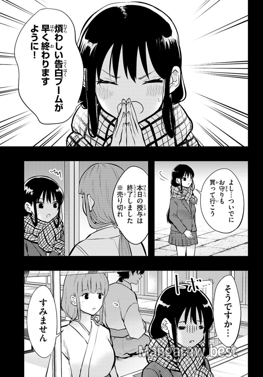 みだりに憑かせてはなりません 第13話 - Page 11