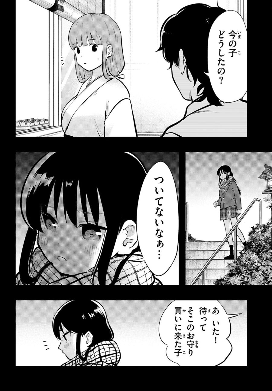 みだりに憑かせてはなりません 第13話 - Page 12